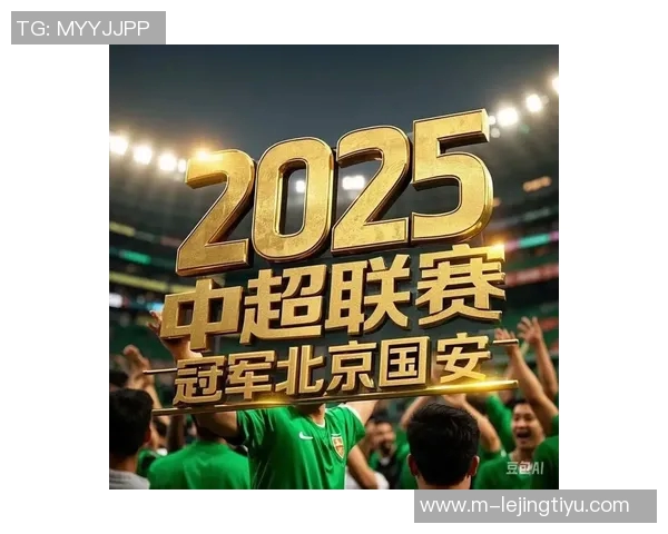 国安官方呼吁球迷共同携手共度难关展望美好未来